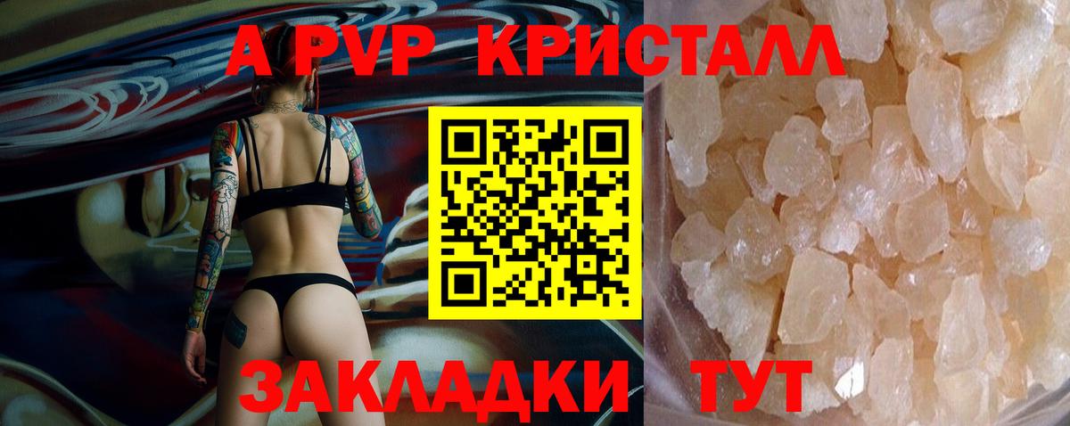 Альфа ПВП СК  Вход с VPN  купить закладку  Шадринск  APVP крисы CK 