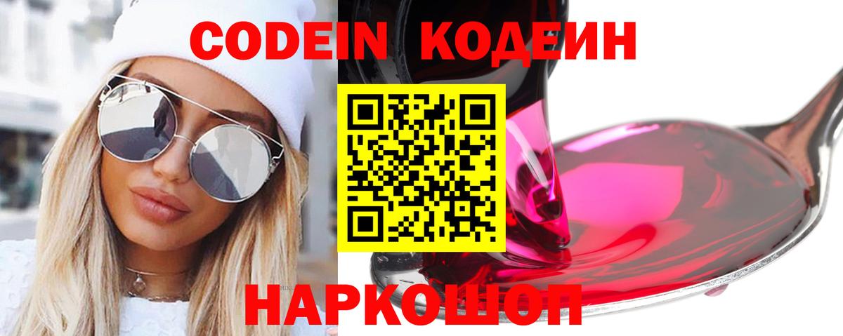 Шадринск  Кодеиновый сироп Lean напиток Lean (лин)  Вход с VPN 