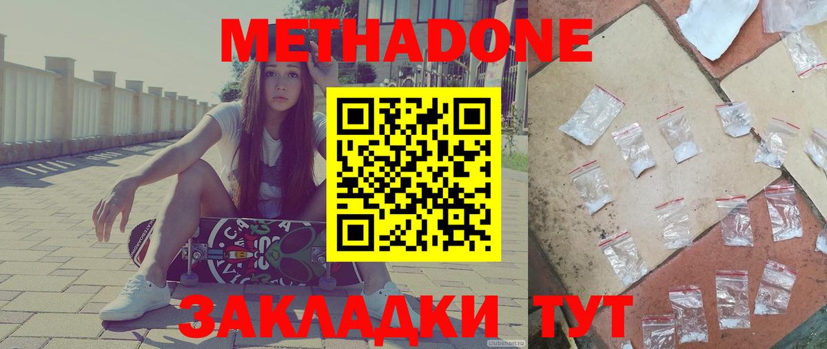 МЕТАДОН кристалл  Вход с VPN  Шадринск 