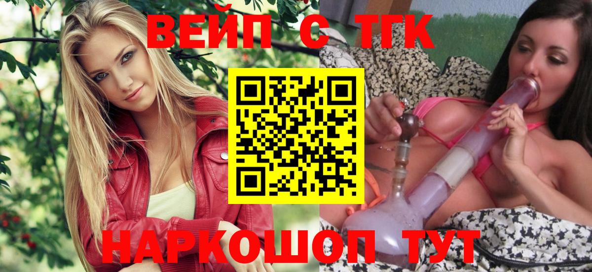 Дистиллят ТГК THC oil  ТГК вейп  Вход с VPN  Шадринск 